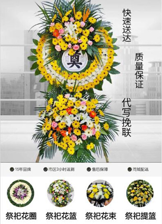 山东青岛李沧区虎山路街道西大村社区花圈代送